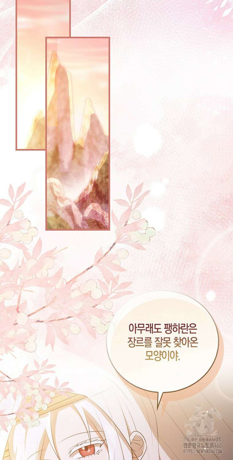 화산파 막내제자가 되었다 23화 15