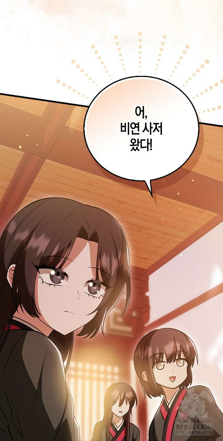 화산파 막내제자가 되었다 23화 17