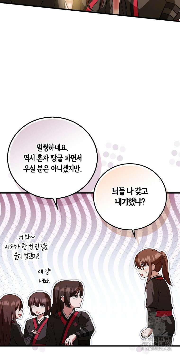 화산파 막내제자가 되었다 23화 18