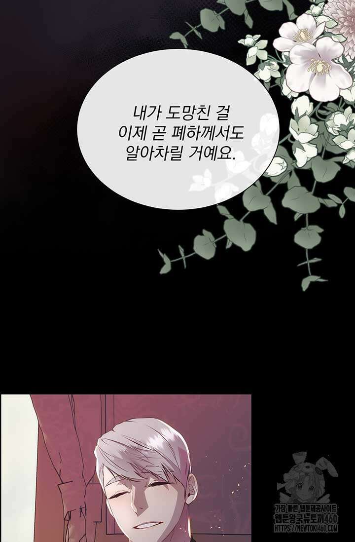 다정한 개새끼의 목을 비틀겠습니다 122화 2
