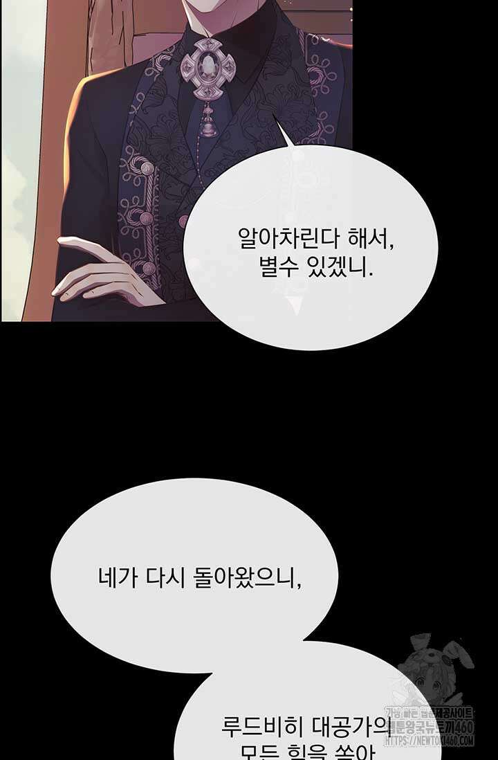 다정한 개새끼의 목을 비틀겠습니다 122화 3