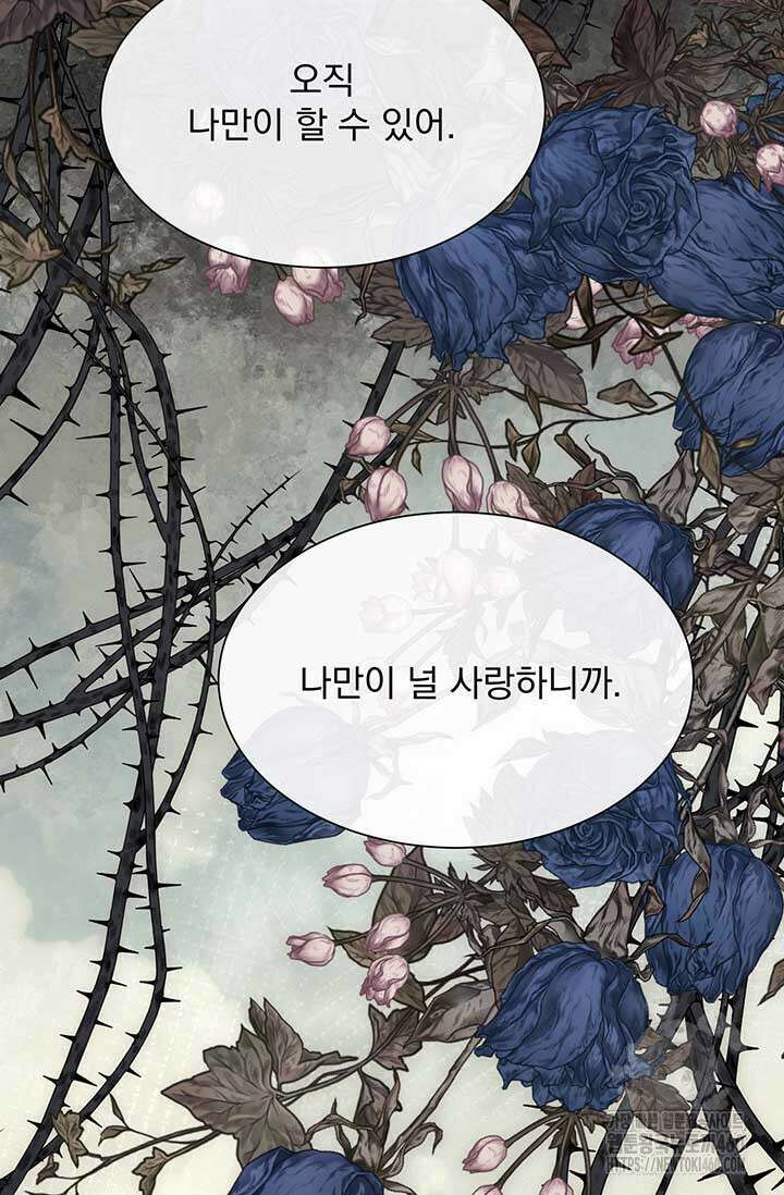 다정한 개새끼의 목을 비틀겠습니다 122화 6