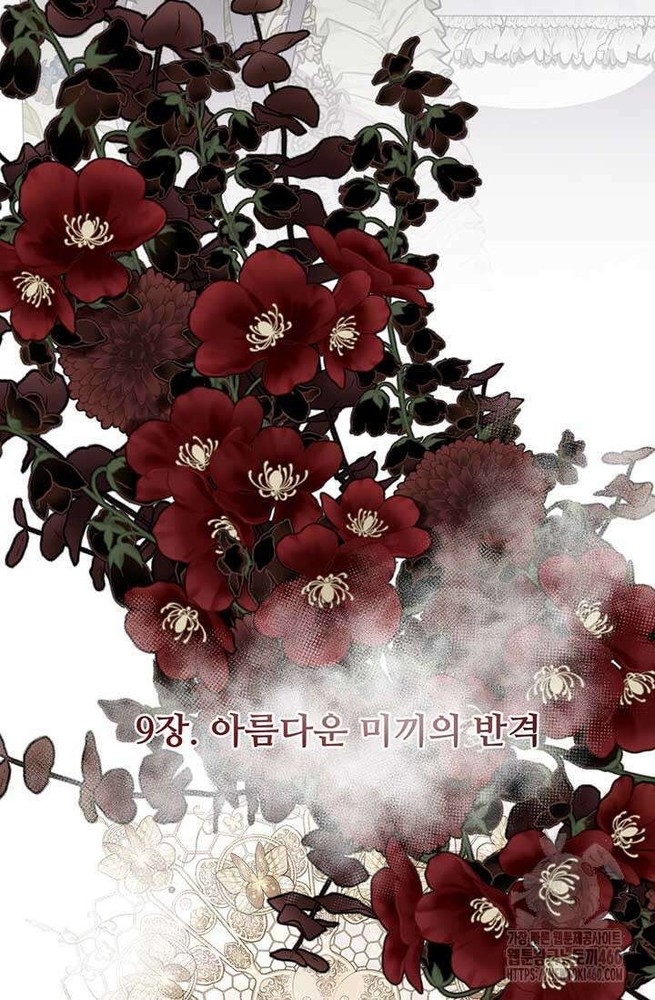 다정한 개새끼의 목을 비틀겠습니다 122화 19