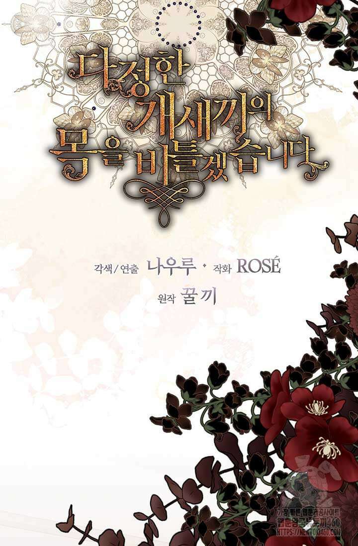 다정한 개새끼의 목을 비틀겠습니다 122화 20