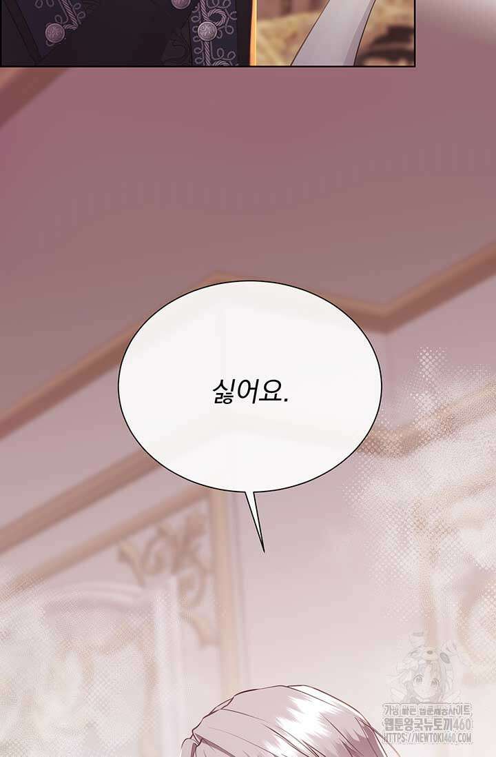 다정한 개새끼의 목을 비틀겠습니다 122화 25