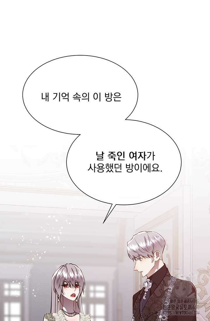 다정한 개새끼의 목을 비틀겠습니다 122화 33