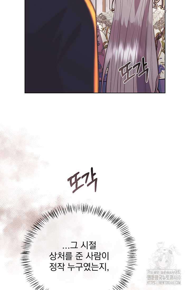 다정한 개새끼의 목을 비틀겠습니다 122화 46