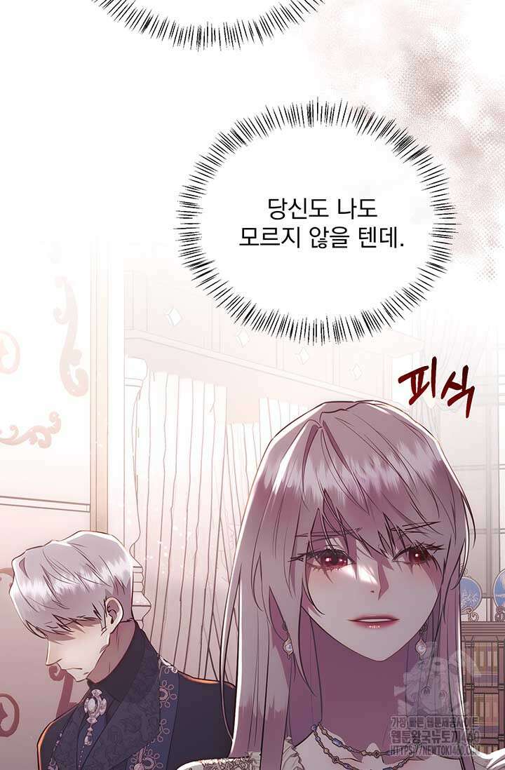 다정한 개새끼의 목을 비틀겠습니다 122화 47