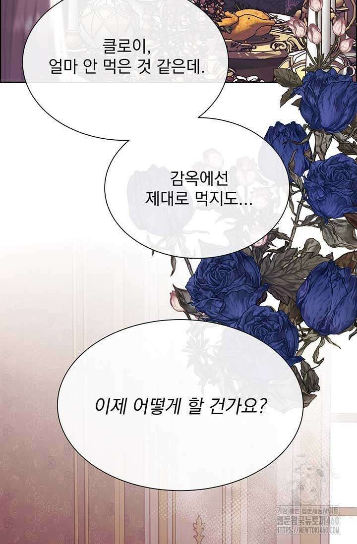 다정한 개새끼의 목을 비틀겠습니다 122화 52