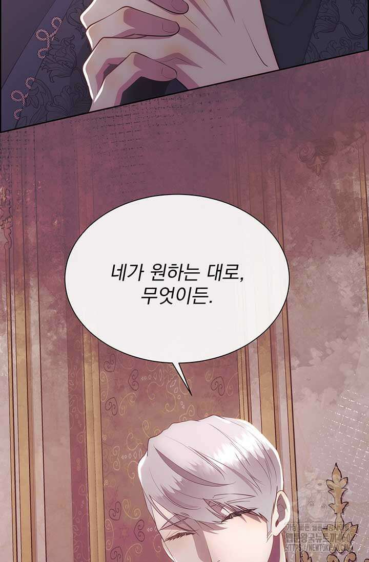 다정한 개새끼의 목을 비틀겠습니다 122화 57
