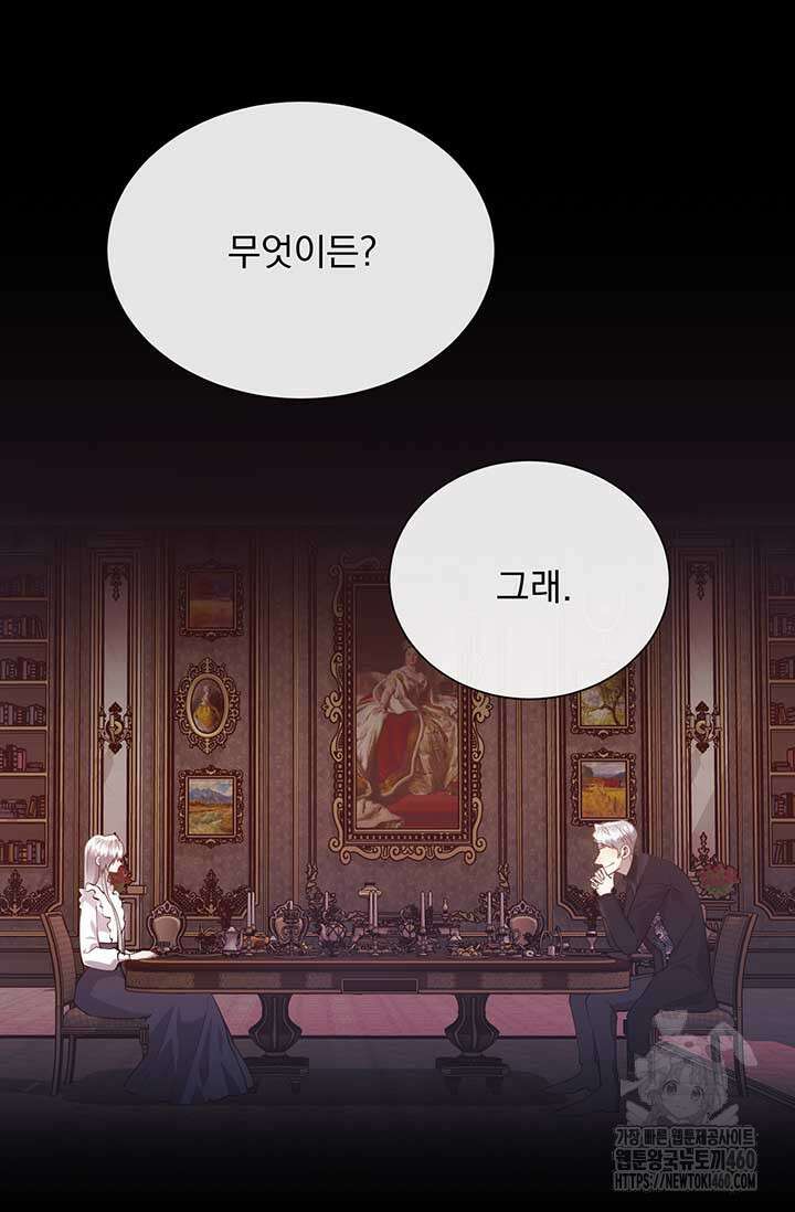 다정한 개새끼의 목을 비틀겠습니다 122화 59
