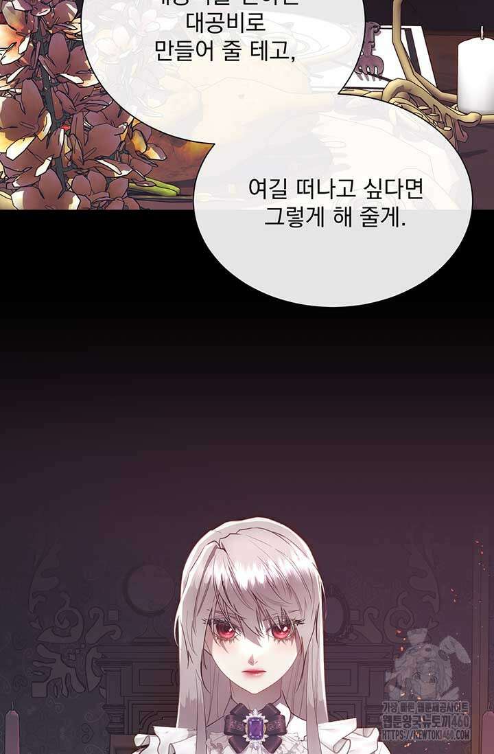 다정한 개새끼의 목을 비틀겠습니다 122화 61