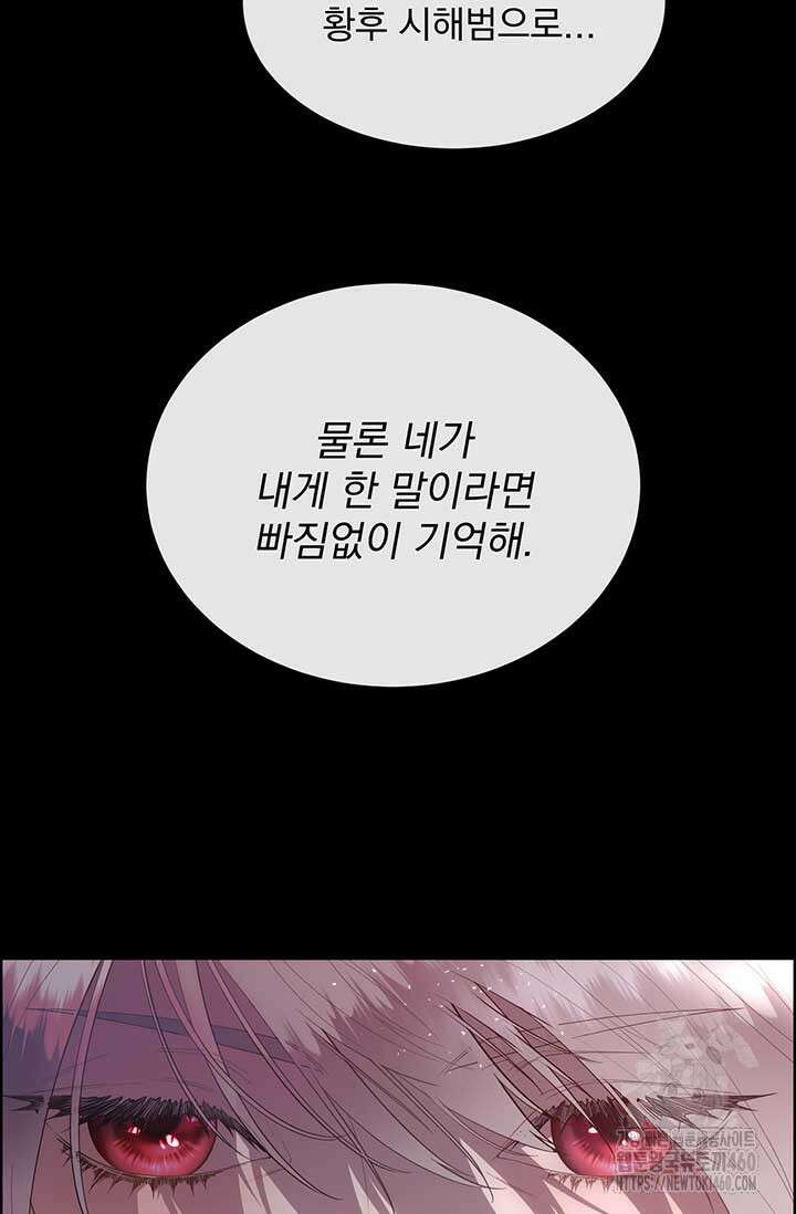 다정한 개새끼의 목을 비틀겠습니다 122화 64