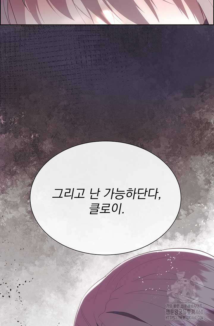 다정한 개새끼의 목을 비틀겠습니다 122화 65