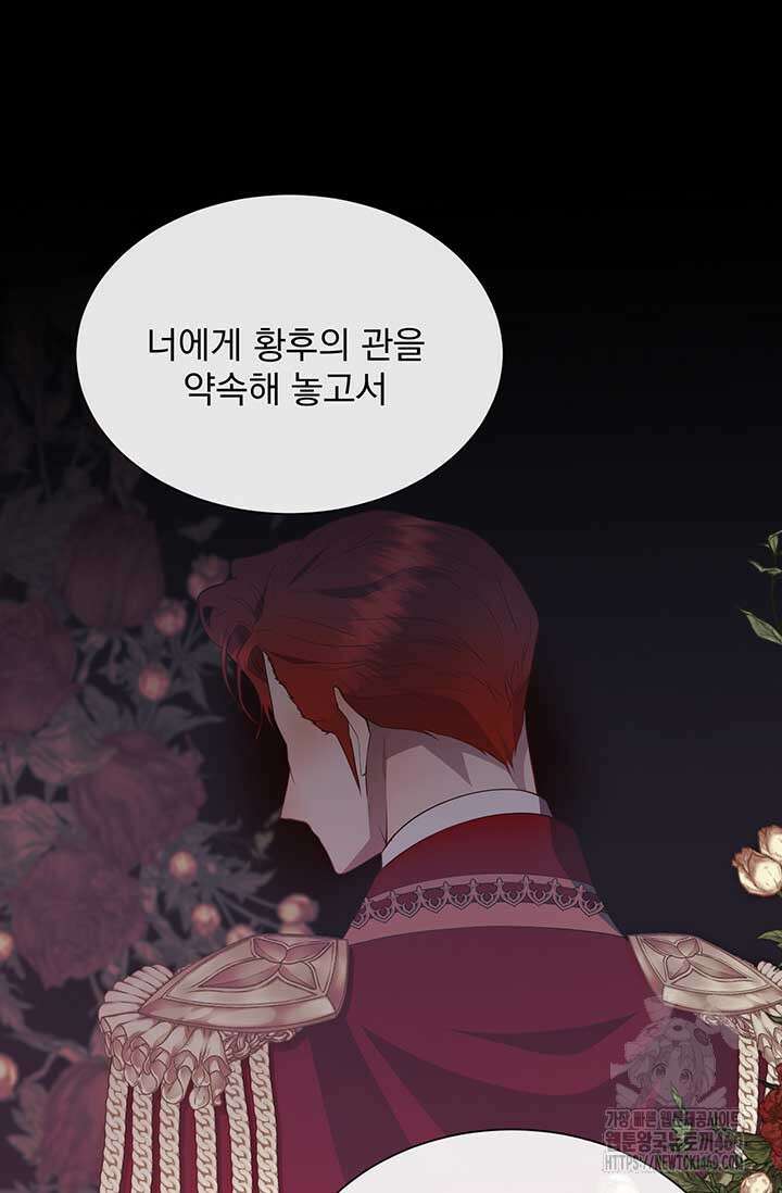 다정한 개새끼의 목을 비틀겠습니다 122화 68