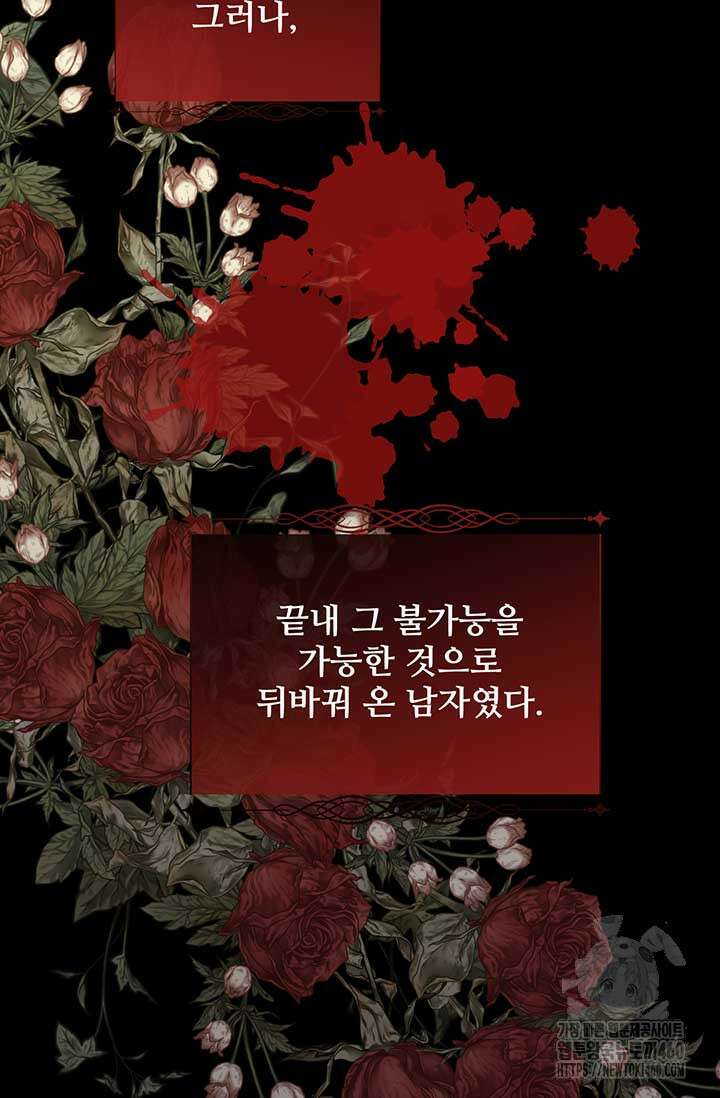 다정한 개새끼의 목을 비틀겠습니다 122화 72