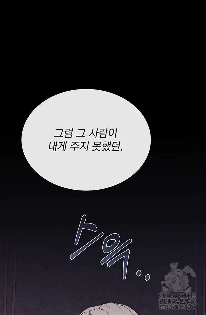 다정한 개새끼의 목을 비틀겠습니다 122화 75