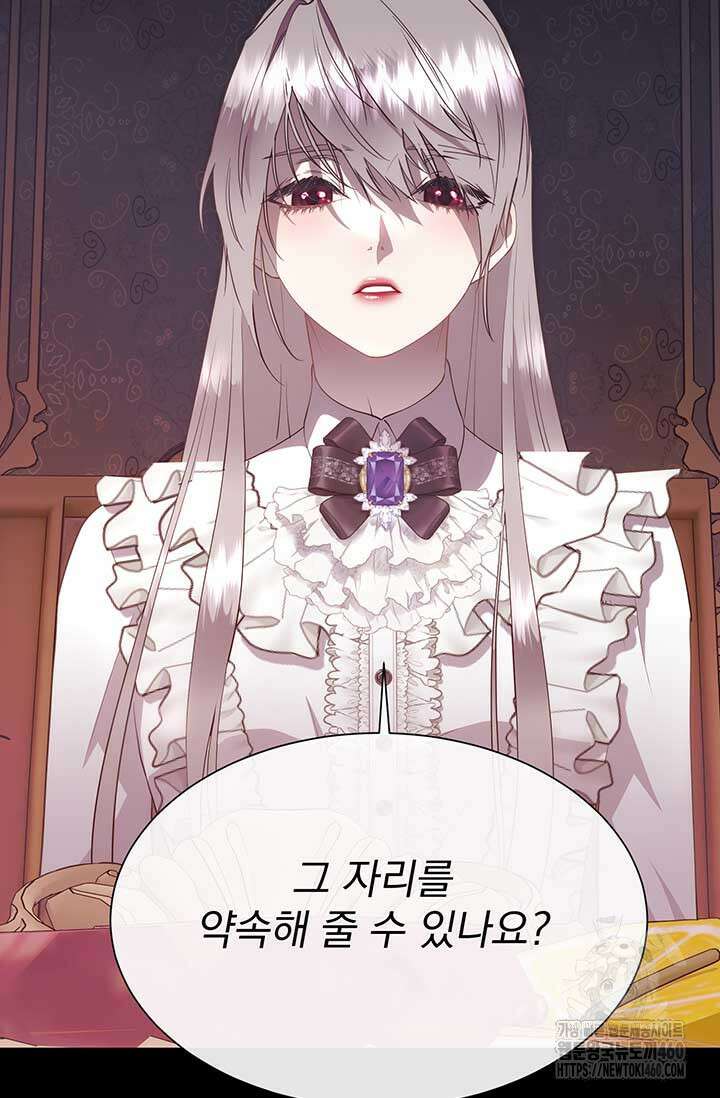 다정한 개새끼의 목을 비틀겠습니다 122화 76