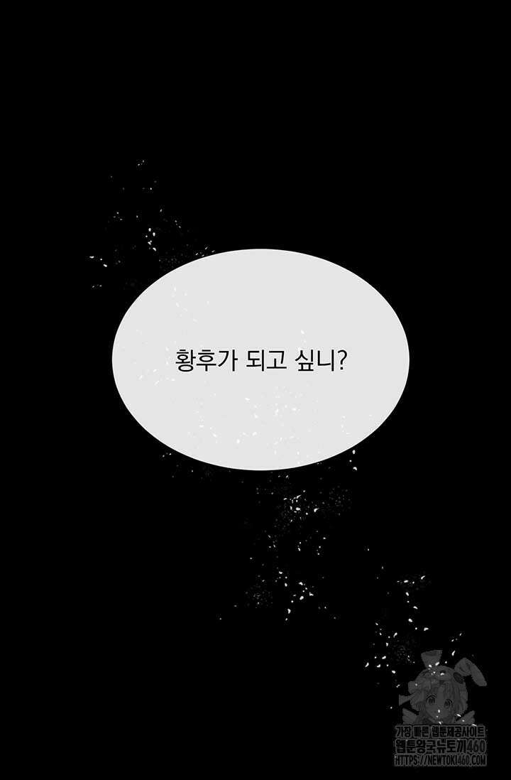 다정한 개새끼의 목을 비틀겠습니다 122화 79