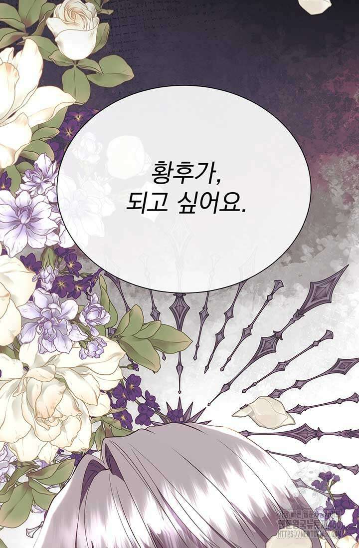 다정한 개새끼의 목을 비틀겠습니다 122화 81