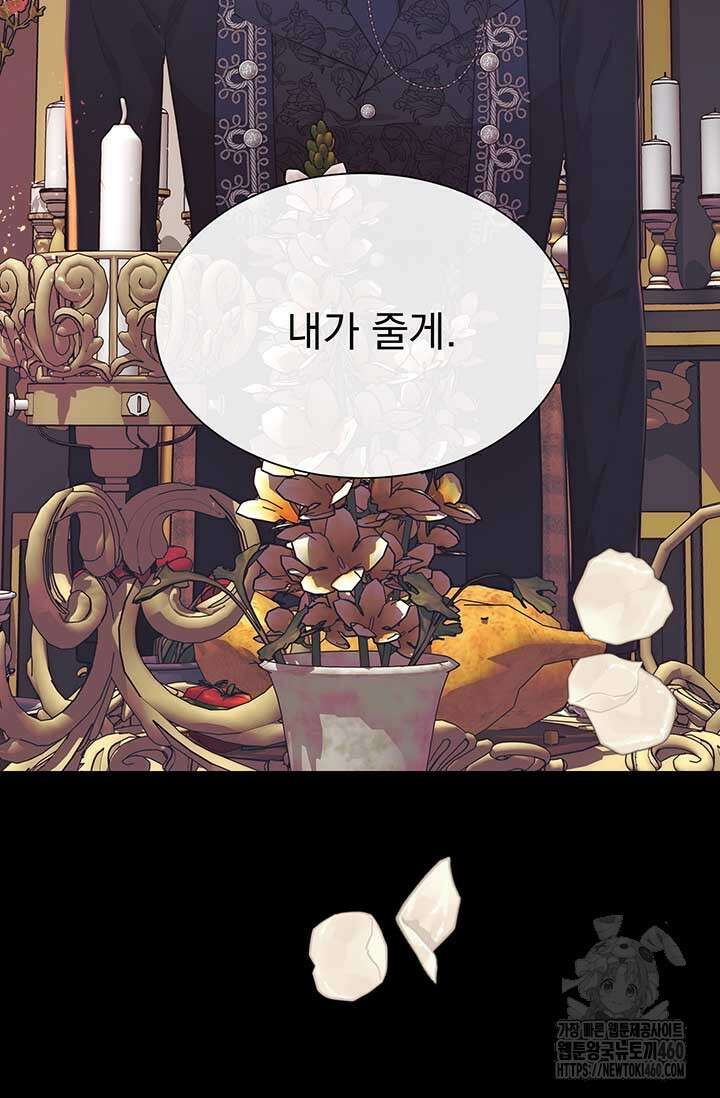 다정한 개새끼의 목을 비틀겠습니다 122화 86