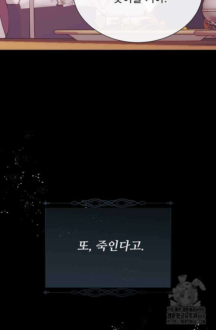 다정한 개새끼의 목을 비틀겠습니다 122화 93
