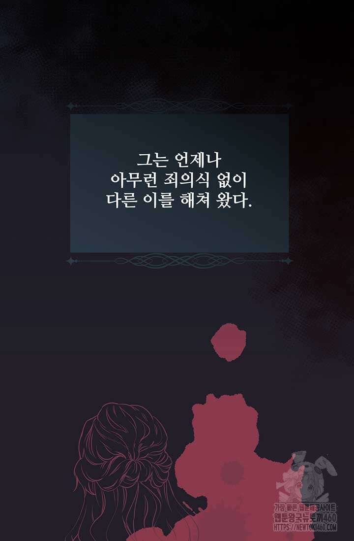 다정한 개새끼의 목을 비틀겠습니다 122화 95