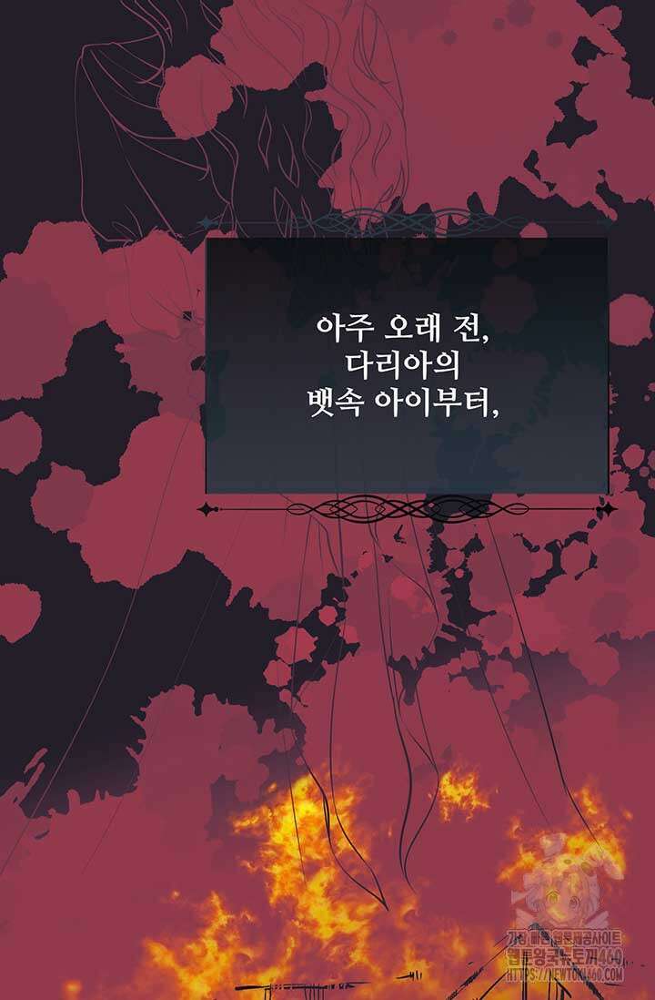 다정한 개새끼의 목을 비틀겠습니다 122화 96