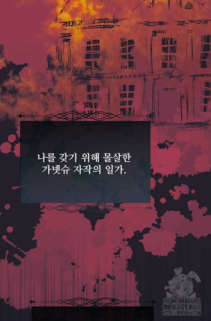 다정한 개새끼의 목을 비틀겠습니다 122화 97
