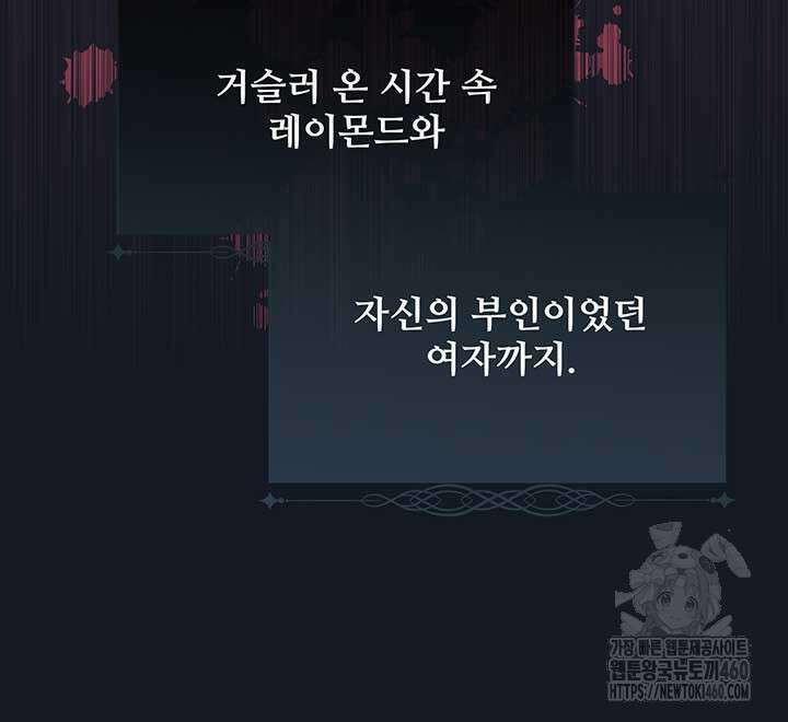 다정한 개새끼의 목을 비틀겠습니다 122화 98