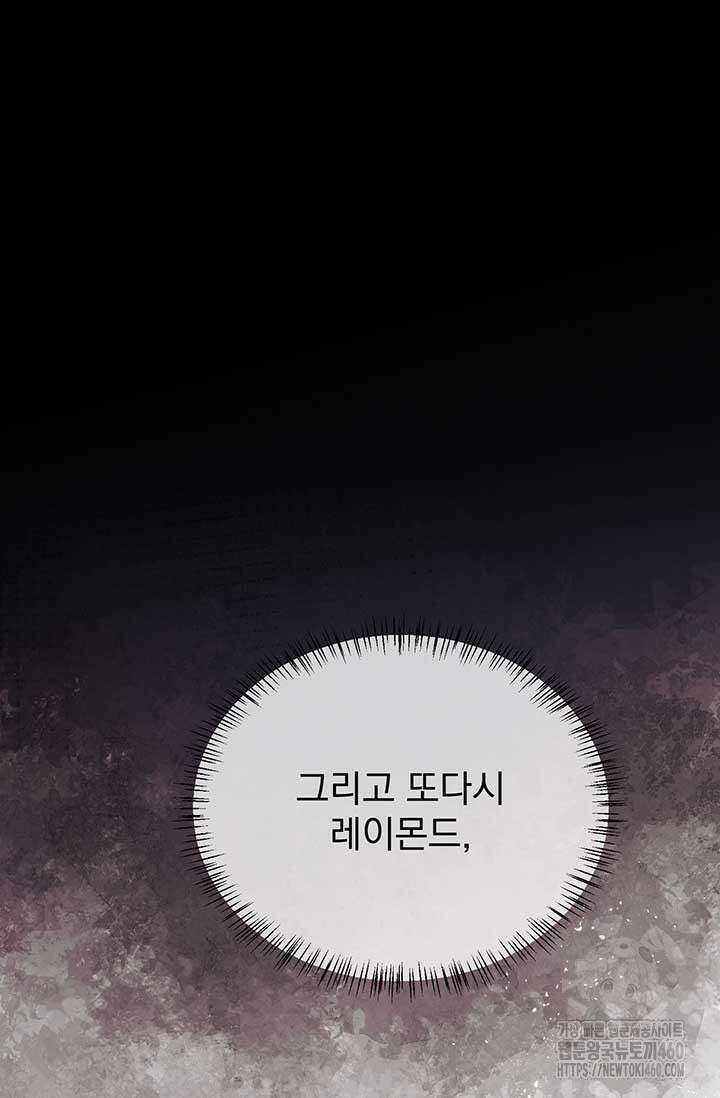 다정한 개새끼의 목을 비틀겠습니다 122화 99