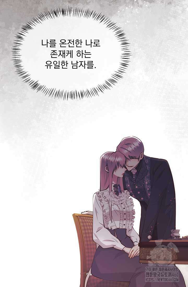 다정한 개새끼의 목을 비틀겠습니다 122화 100