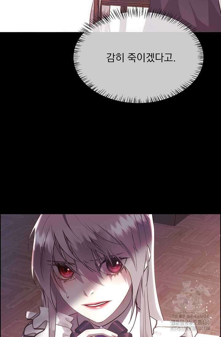 다정한 개새끼의 목을 비틀겠습니다 122화 101