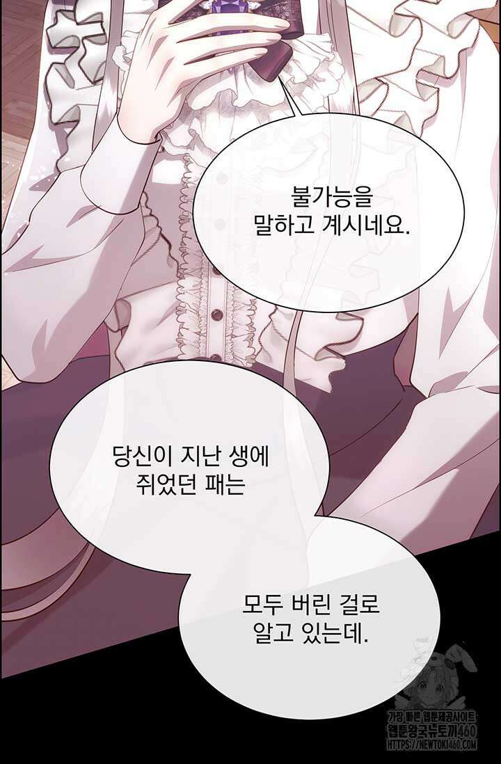 다정한 개새끼의 목을 비틀겠습니다 122화 102
