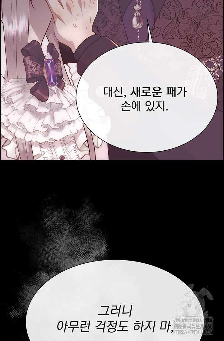 다정한 개새끼의 목을 비틀겠습니다 122화 104