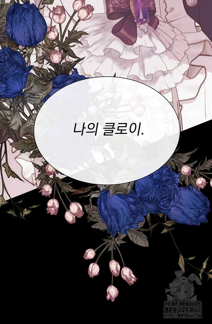 다정한 개새끼의 목을 비틀겠습니다 122화 108