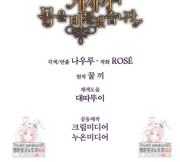 다정한 개새끼의 목을 비틀겠습니다 122화 110