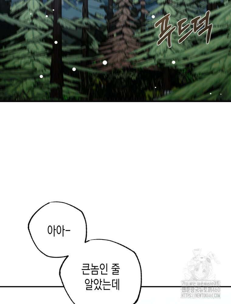 내가 버린 개에게 물렸을 때 49화 4