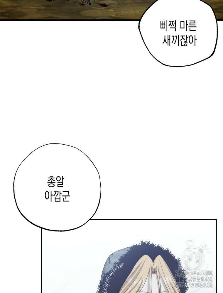 내가 버린 개에게 물렸을 때 49화 6