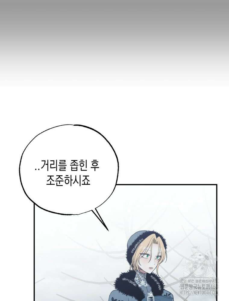내가 버린 개에게 물렸을 때 49화 15