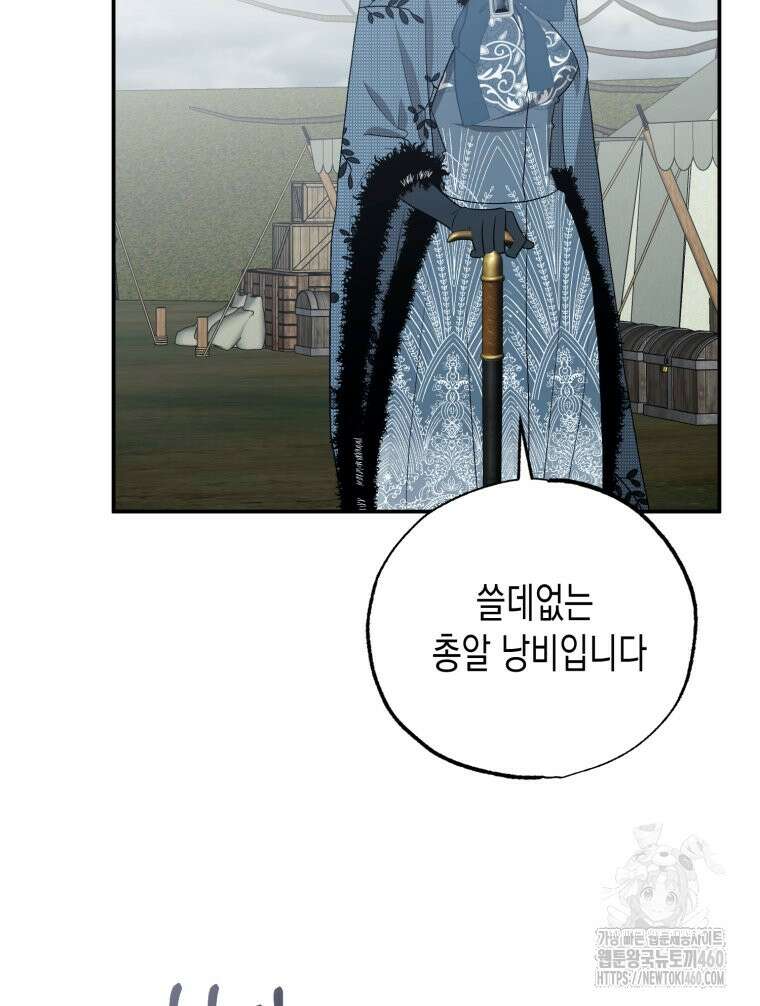 내가 버린 개에게 물렸을 때 49화 16