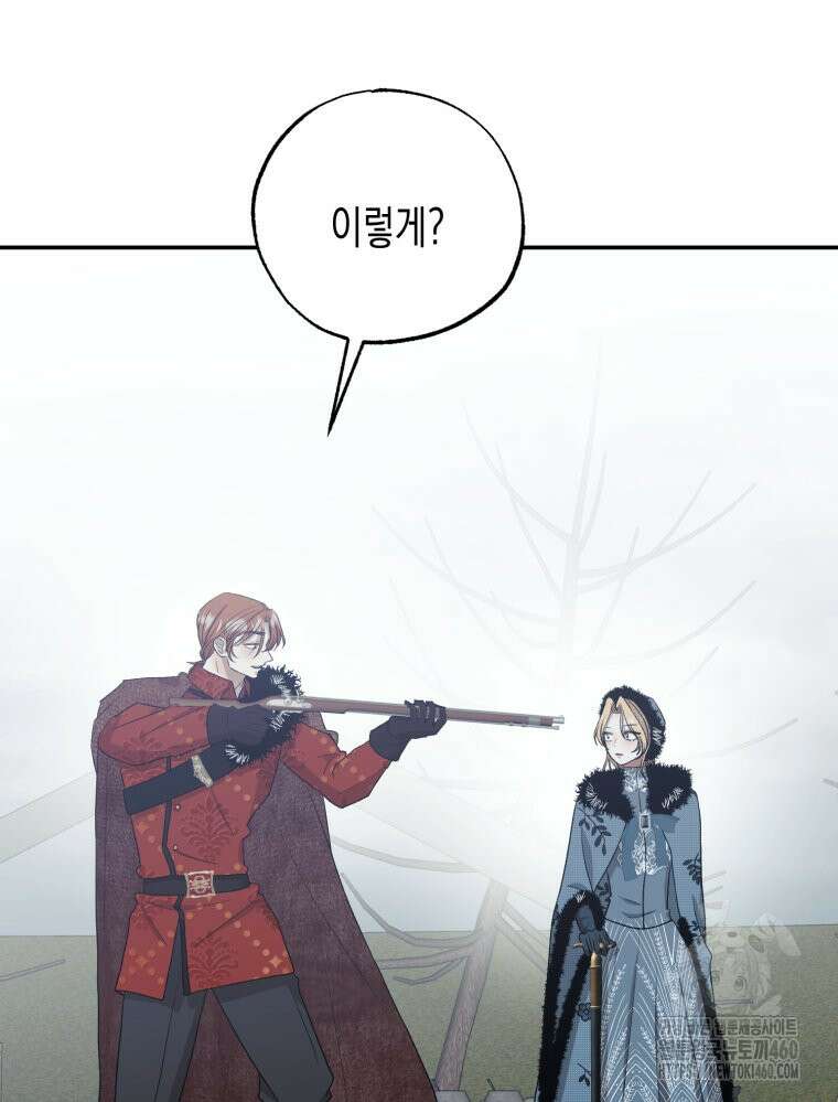 내가 버린 개에게 물렸을 때 49화 18