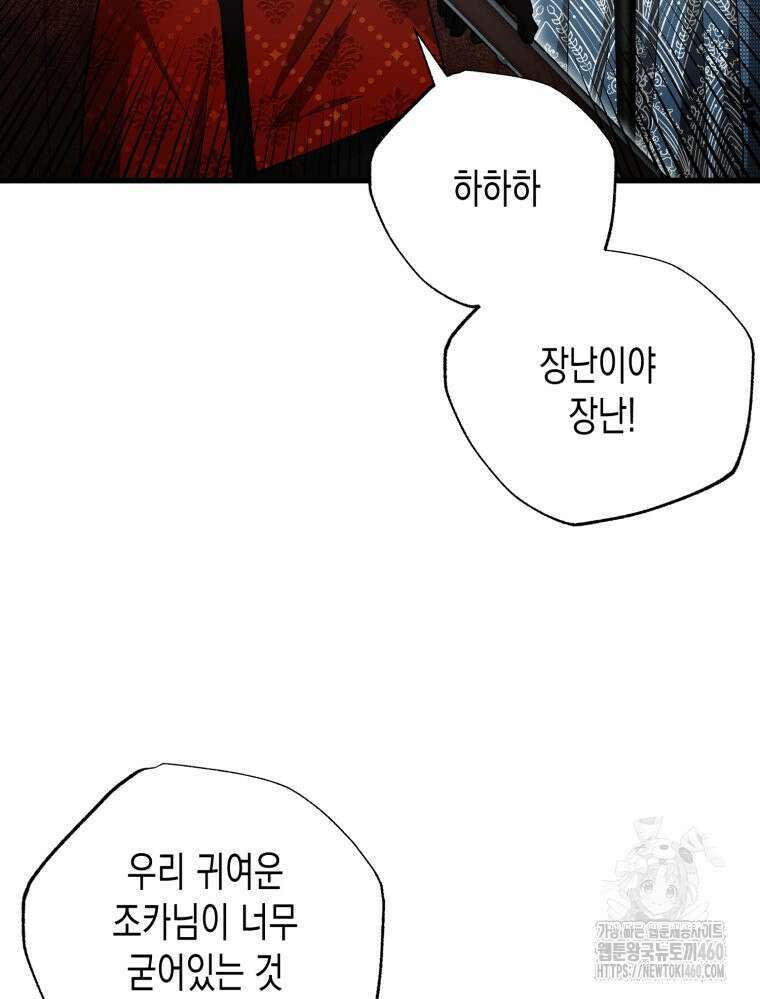 내가 버린 개에게 물렸을 때 49화 21