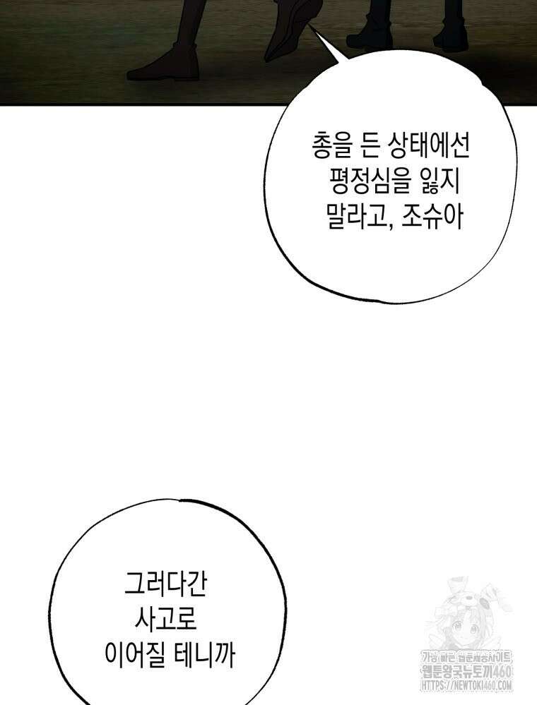 내가 버린 개에게 물렸을 때 49화 23