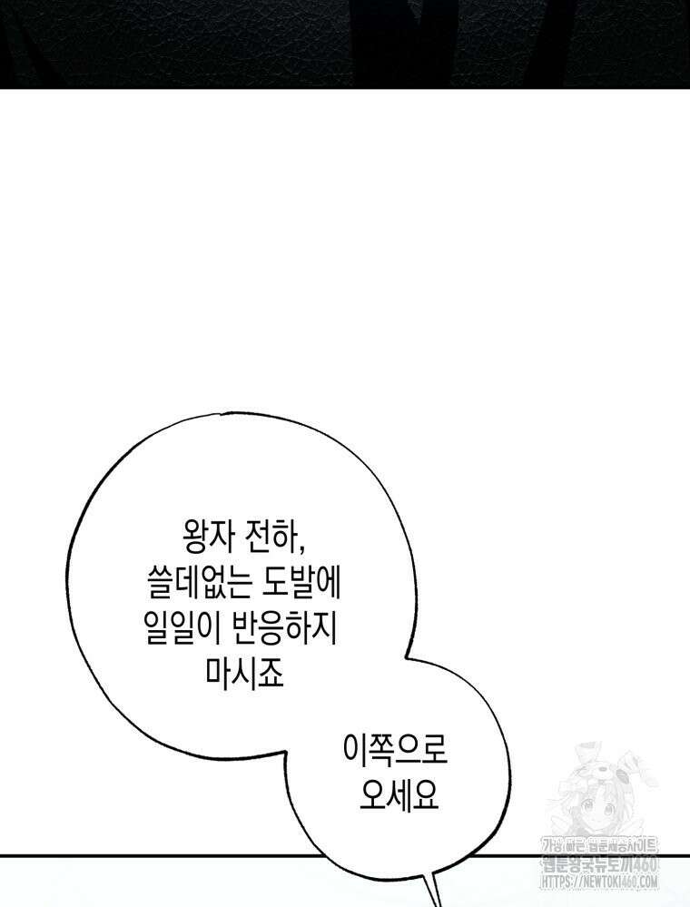 내가 버린 개에게 물렸을 때 49화 25