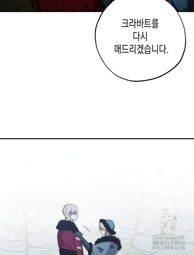 내가 버린 개에게 물렸을 때 49화 27