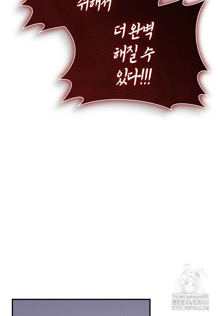 무협지 악녀인데 내가 제일 쎄 115화 7