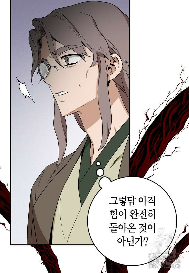 무협지 악녀인데 내가 제일 쎄 115화 8