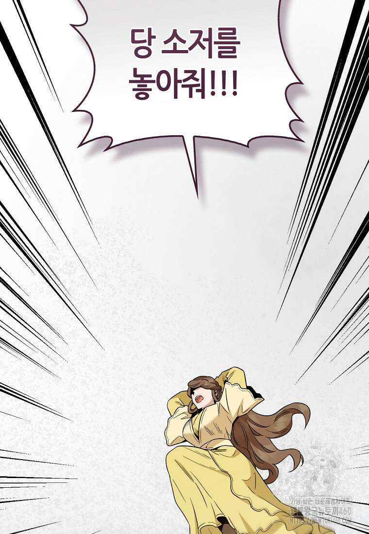 무협지 악녀인데 내가 제일 쎄 115화 36