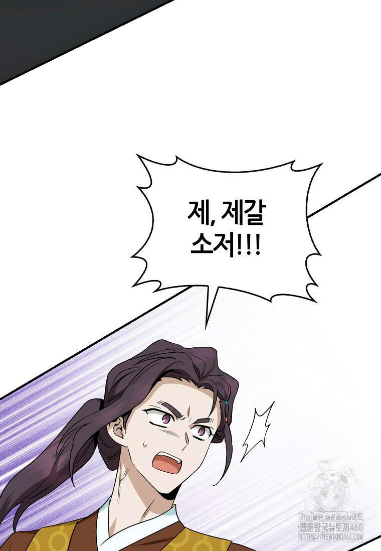 무협지 악녀인데 내가 제일 쎄 115화 38